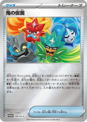 Masque de Monstre 149/SV-P — SV-P Promotional — Carte Pokémon Japonais