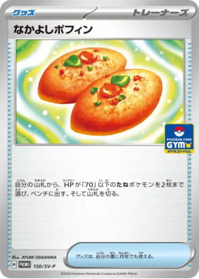 Poffin Copain-Copain 150/SV-P — SV-P Promotional — Carte Pokémon Japon