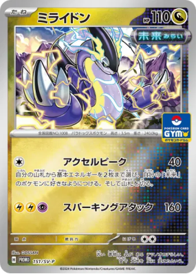 Miraidon 151/SV-P — SV-P Promotional — Carte Pokémon Japonaise