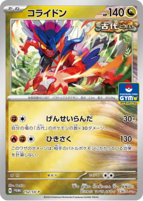 Koraidon 152/SV-P — SV-P Promotional — Carte Pokémon Japonaise