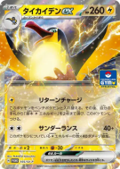 Fulgulairo ex 155/SV-P — SV-P Promotional — Carte Pokémon Japonaise