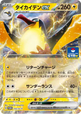 Fulgulairo ex 155/SV-P — SV-P Promotional — Carte Pokémon Japonaise