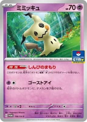 Mimiqui 156/SV-P — SV-P Promotional — Carte Pokémon Japonaise