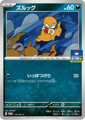Baggiguane 157/SV-P — SV-P Promotional — Carte Pokémon Japonaise