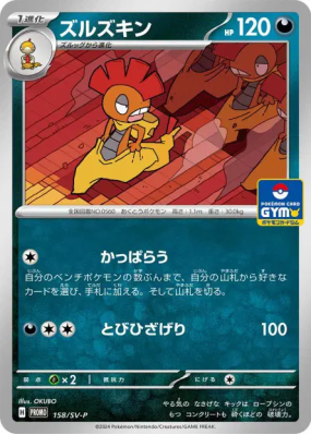 Baggaïd 158/SV-P — SV-P Promotional — Carte Pokémon Japonaise
