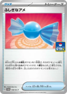 Super bonbon 159/SV-P — SV-P Promotional — Carte Pokémon Japonaise
