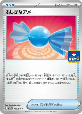 Super bonbon 159/SV-P — SV-P Promotional — Carte Pokémon Japonaise