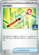 Perche à Motismart 160/SV-P — SV-P Promotional — Carte Pokémon Japonai