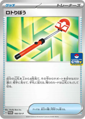 Perche à Motismart 160/SV-P — SV-P Promotional — Carte Pokémon Japonai
