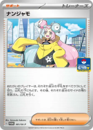 Mashynn 161/SV-P — SV-P Promotional — Carte Pokémon Japonaise