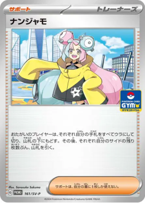 Mashynn 161/SV-P — SV-P Promotional — Carte Pokémon Japonaise
