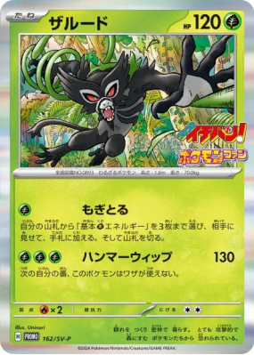 Zarude 162/SV-P — SV-P Promotional — Carte Pokémon Japonaise