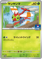 Yanma 163/SV-P — SV-P Promotional — Carte Pokémon Japonaise