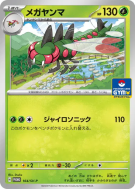 Yanmega 164/SV-P — SV-P Promotional — Carte Pokémon Japonaise