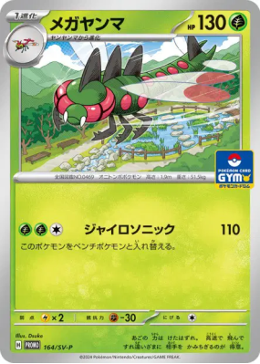 Yanmega 164/SV-P — SV-P Promotional — Carte Pokémon Japonaise