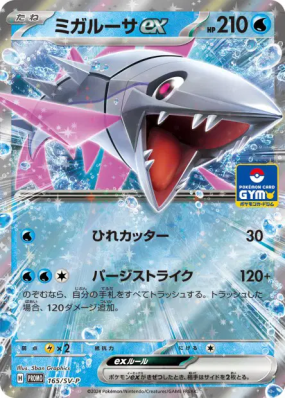 Délestin ex 165/SV-P — SV-P Promotional — Carte Pokémon Japonaise