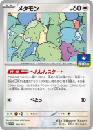 Métamorph 166/SV-P — SV-P Promotional — Carte Pokémon Japonaise