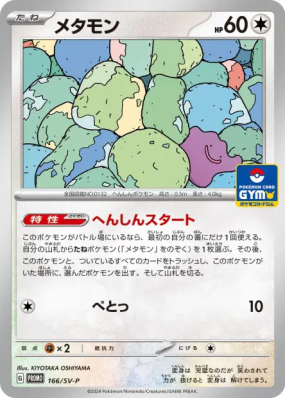 Métamorph 166/SV-P — SV-P Promotional — Carte Pokémon Japonaise