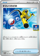 Méga Canne 167/SV-P — SV-P Promotional — Carte Pokémon Japonaise