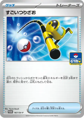 Méga Canne 167/SV-P — SV-P Promotional — Carte Pokémon Japonaise