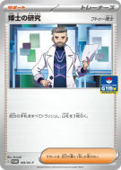 Recherches Professorales Professeur Turum 169/SV-P — SV-P Promotional 