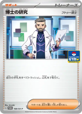 Recherches Professorales Professeur Turum 169/SV-P — SV-P Promotional 