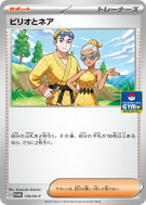 Milio & Naire 170/SV-P — SV-P Promotional — Carte Pokémon Japonaise