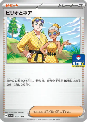 Milio & Naire 170/SV-P — SV-P Promotional — Carte Pokémon Japonaise