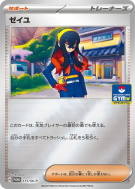 Roseille 171/SV-P — SV-P Promotional — Carte Pokémon Japonaise