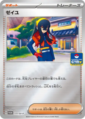 Roseille 171/SV-P — SV-P Promotional — Carte Pokémon Japonaise