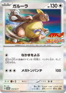 Kangourex 172/SVP — SV-P Promotional — Carte Pokémon Japonaise
