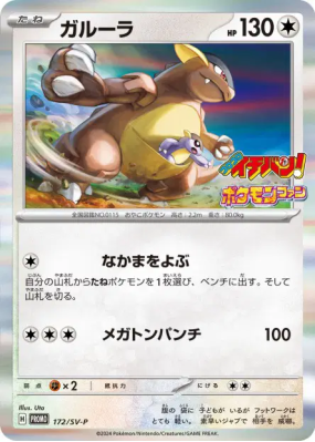 Kangourex 172/SVP — SV-P Promotional — Carte Pokémon Japonaise