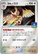 Noarfang 173/SV-P — SV-P Promotional — Carte Pokémon Japonaise