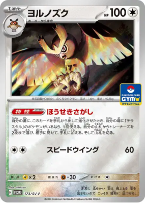Noarfang 173/SV-P — SV-P Promotional — Carte Pokémon Japonaise