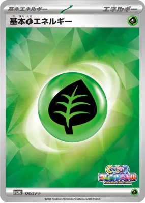 Énergie Plante de Base 175/SV-P — SV-P Promotional — Carte Pokémon Jap