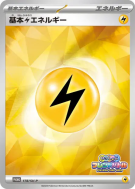 Énergie Électrique de Base 178/SV-P — SV-P Promotional — Carte Pokémon
