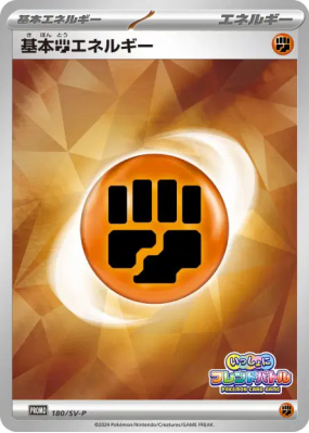 Énergie Combat de base 180/SV-P — SV-P Promotional — Carte Pokémon Jap