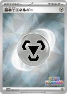Énergie Métal de base 182/SV-P — SV-P Promotional — Carte Pokémon Japo