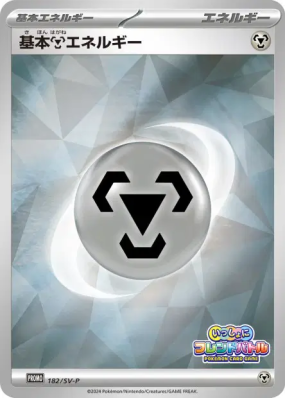 Énergie Métal de base 182/SV-P — SV-P Promotional — Carte Pokémon Japo