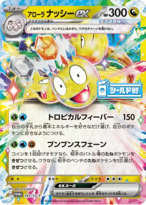 Noadkoko d'Alola ex 183/SV-P — SV-P Promotional — Carte Pokémon Japona