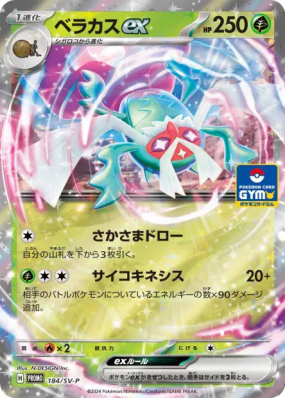 Bérasca ex 184/SV-P — SV-P Promotional — Carte Pokémon Japonaise