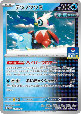 Hotte-de-Fer 185/SV-P — SV-P Promotional — Carte Pokémon Japonaise