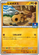 Hippopotas 186/SV-P — SV-P Promotional — Carte Pokémon Japonaise