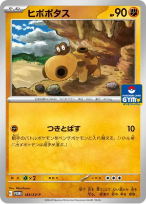 Hippopotas 186/SV-P — SV-P Promotional — Carte Pokémon Japonaise