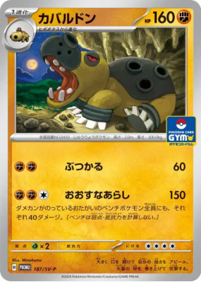 Hippodocus 187/SV-P — SV-P Promotional — Carte Pokémon Japonaise