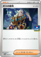 Ordres du Boss Ghetis 188/SV-P — SV-P Promotional — Carte Pokémon Japo
