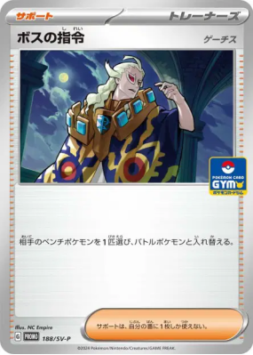 Ordres du Boss Ghetis 188/SV-P — SV-P Promotional — Carte Pokémon Japo
