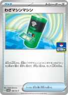 Machine à CT 189/SV-P — SV-P Promotional — Carte Pokémon Japonaise