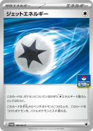 Énergie Propulsion 190/SV-P — SV-P Promotional — Carte Pokémon Japonai