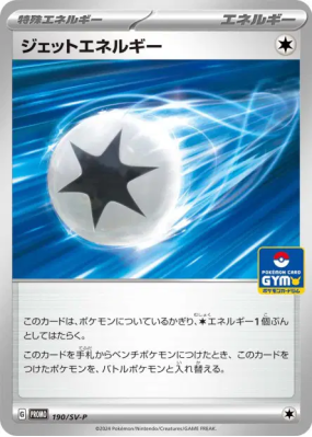 Énergie Propulsion 190/SV-P — SV-P Promotional — Carte Pokémon Japonai